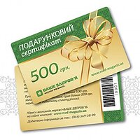 Подарунковий сертифікат номіналом 500 грн