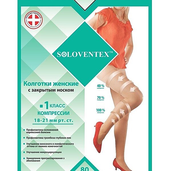 Колготки жіночі з закритим носком Soloventex, 1 клас компресії (18-21 мм рт.ст.) (80 Den)