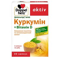  Доппельгерц® актив Куркумин + витамин D 30 капсул 