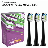 Насадки для зубной щетки ProZone Force-MAX for SOOCAS Black 3pcs
