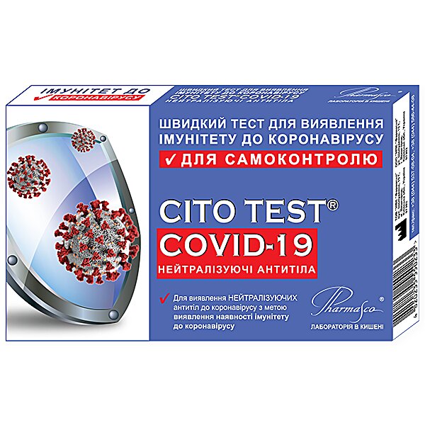 CITO TEST COVID-19 нейтрализующие антитела - тест для проверки иммунитета к коронавирусу