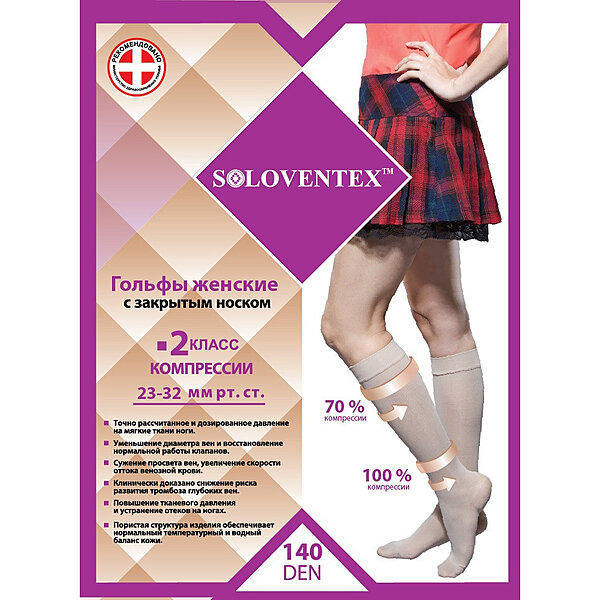 Гольфы женские с закрытым носком, кружевной резинкой с силиконом Soloventex, 2 класс компрессии, (23-32 мм рт.ст.) (140 Den)